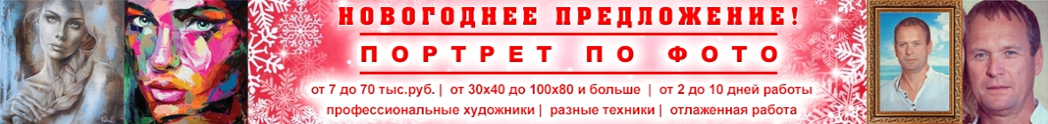 Портрет по фотографии